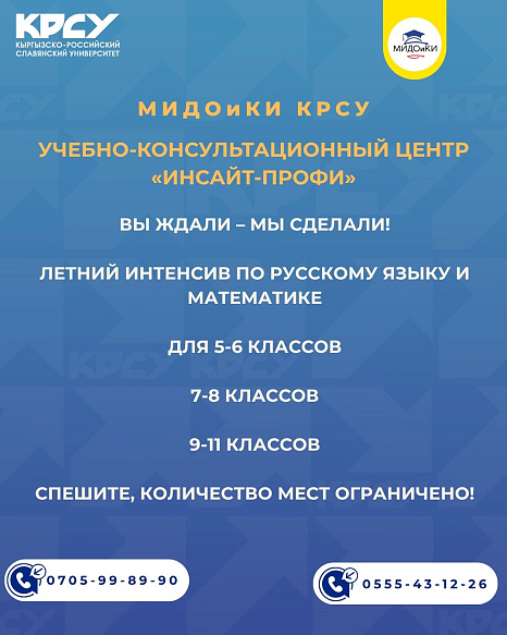 «Летний квиз-интенсив» для учеников 5-11 класса